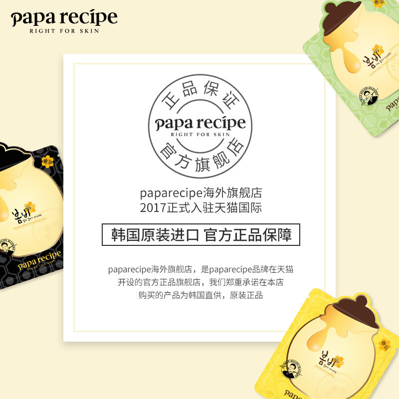 春雨防晒霜爆水小橙管精华隔离面部 PAPARECIPE海外防晒霜