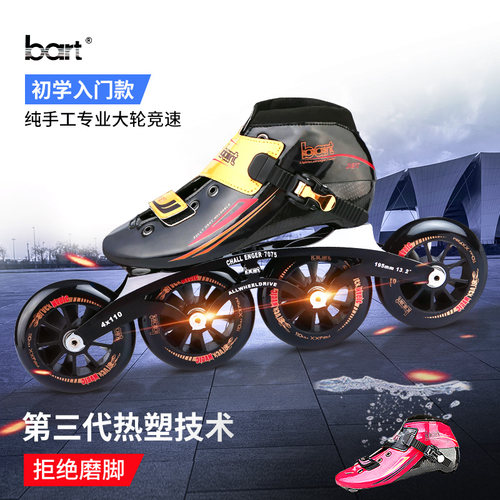 bart碳纤速滑轮滑鞋竞速速度儿童成人专业溜冰鞋直排轮大轮旱冰鞋 - 图0