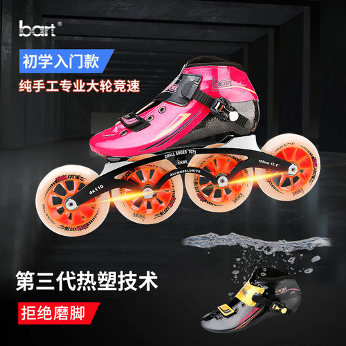 bart碳纤速滑轮滑鞋竞速速度儿童成人专业溜冰鞋直排轮大轮旱冰鞋 - 图1