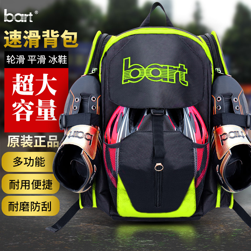 bart速滑鞋包双肩包成人男女冰刀溜冰鞋竞速鞋轮滑鞋包户外背包 - 图0