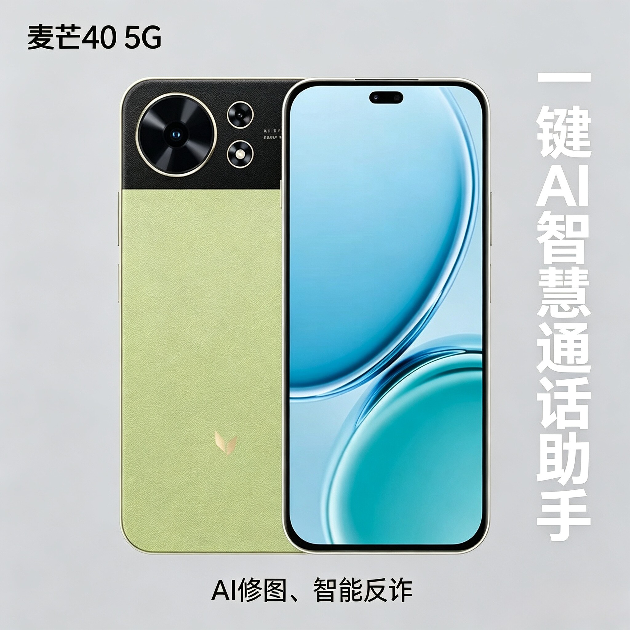 麦芒40新款5G手机长续航天通卫星通话大电池2026老人拍照智能手机