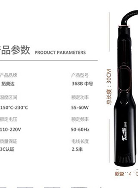 拓美达夹板负离子不伤发小号中号大号拉直板夹直发理发店专用368B