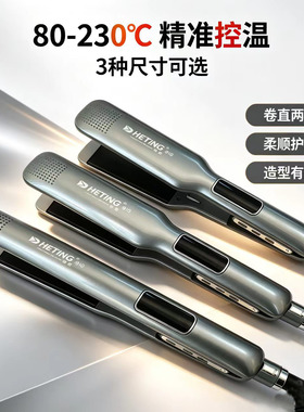夹板拉直板直发器小号中号大号卷直两用快速拉直化妆家用赫庭910