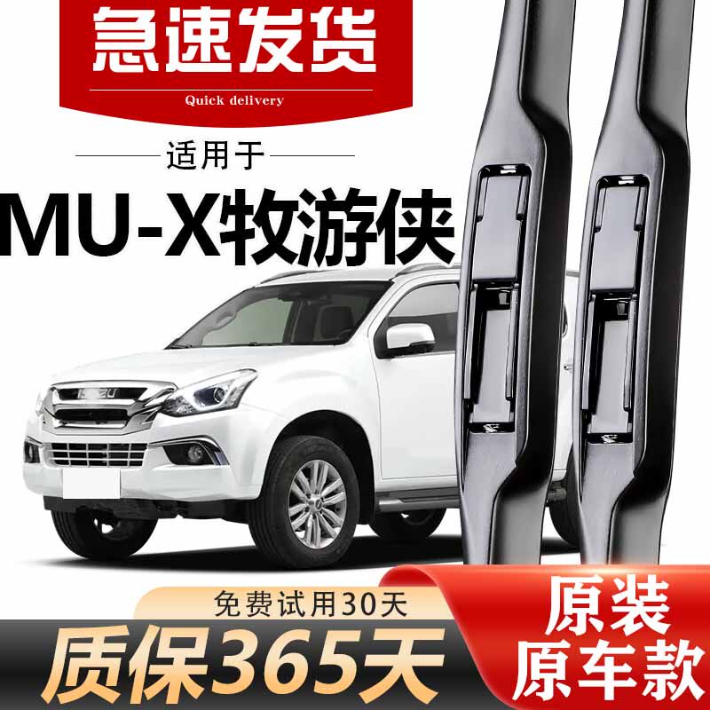 五十铃MU-X牧游侠雨刮器原装15至22年款无骨静音胶条静音原厂雨刷