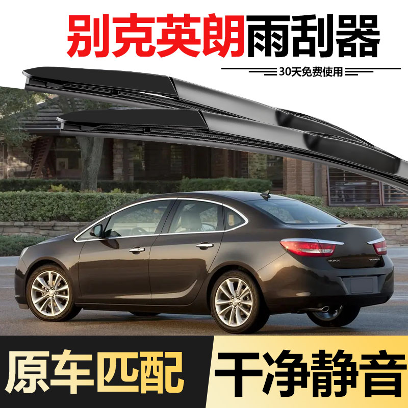 适用别克英朗雨刮器原厂21款GT/xt/19/16/17年15前后13原装18雨刷 - 图3
