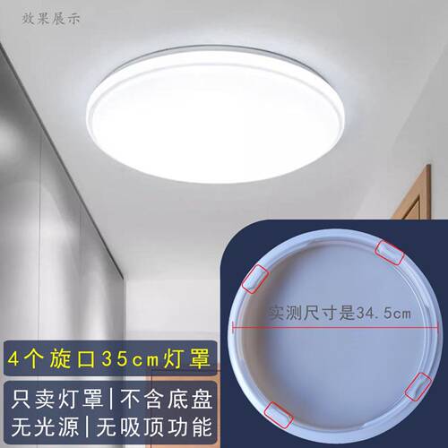 35cm单独灯罩4个旋口圆形四个凹槽亚克力灯罩外壳LED吸顶灯具配件 - 图0