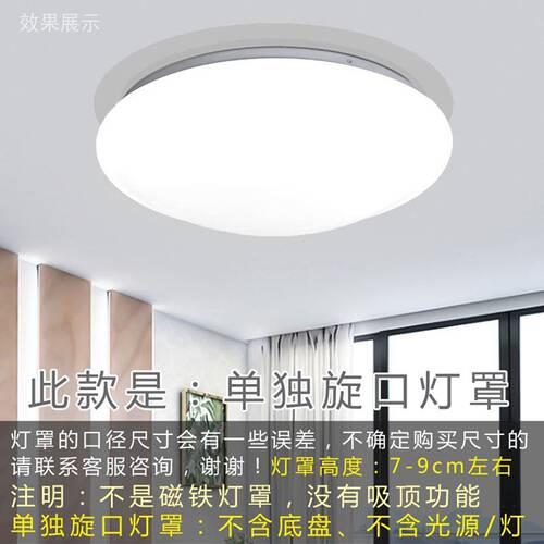 单独灯罩圆形旋口吸顶灯罩外壳替换卧室35cm亚克力45cm防刺眼通用 - 图0
