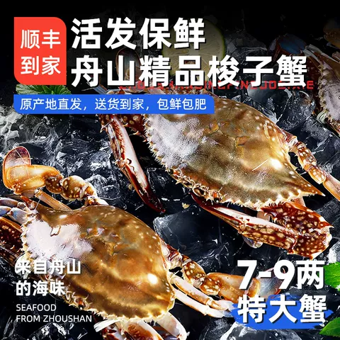 活发舟山梭子蟹活鲜次日达到家新鲜螃蟹海蟹公蟹保鲜不保活 图片 2