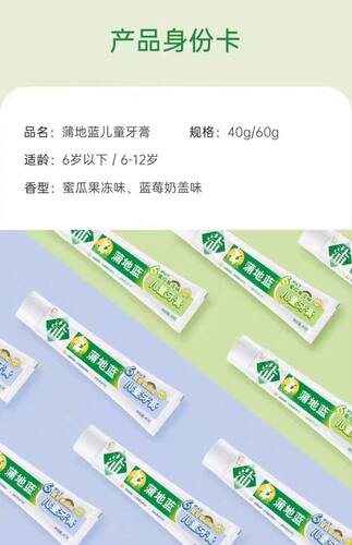 蒲地蓝儿童3-6-12岁换牙期牙膏小学生含氟防龋小孩健齿龋齿 - 图2