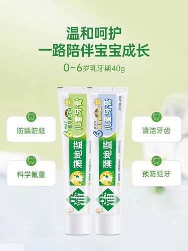 蒲地蓝儿童3-6-12岁换牙期牙膏小学生含氟防龋小孩健齿龋齿 - 图0