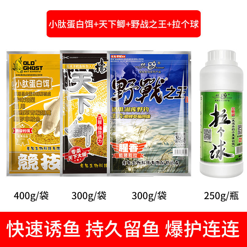 老鬼小肽蛋白饵配方饵料冰鲜红虫南极磷虾野钓大师版野钓鲫鱼鱼饵-图3