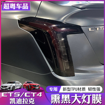 Cadillac CT54 CT6 CT6 XT5 XT5 XT6 XTS Headlight Membrane Tail Lights Smoked Black Membrane TPU Film Modification