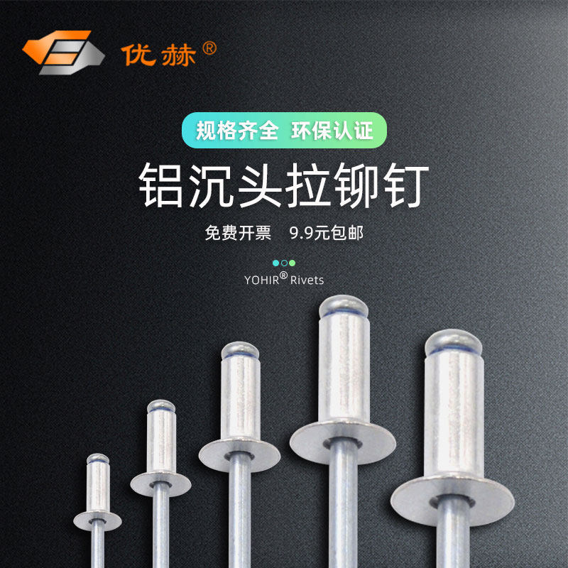 沉头铆钉铝 GB12617开口沉孔拉铆钉开口型平头拉钉铝制抽芯铆钉_虎窝淘