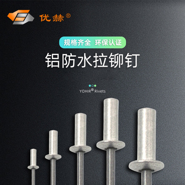 GB12615.1 aluminum alloy sealed waterproof rivets