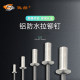 GB12615.1 aluminum alloy sealed waterproof rivets