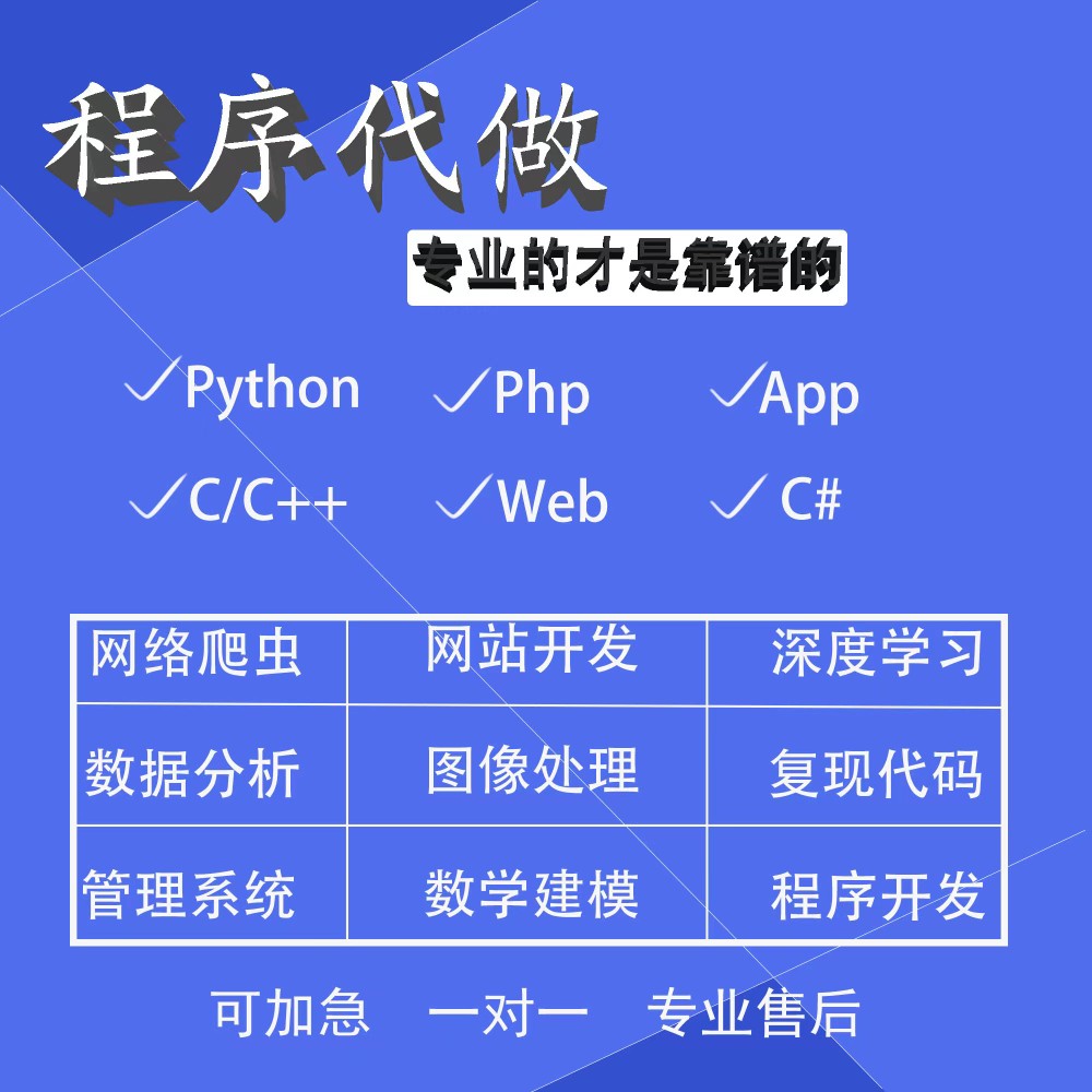 微信小程序程序代做软件开发java网站C语言ROS单片机树莓派python-图1