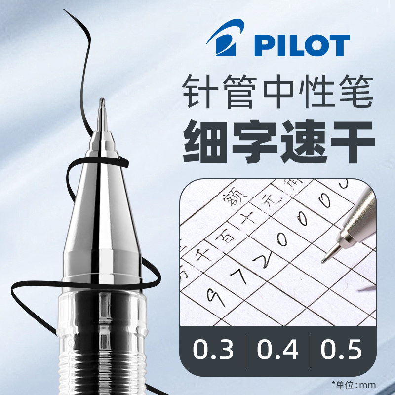 日本Pilot百乐BLLH-20C3/BLLH-20C4水笔 0.4MM 0.3财务特细中性笔学生用小针管财务简约办公黑水笔0.4/5/3mm - 图0