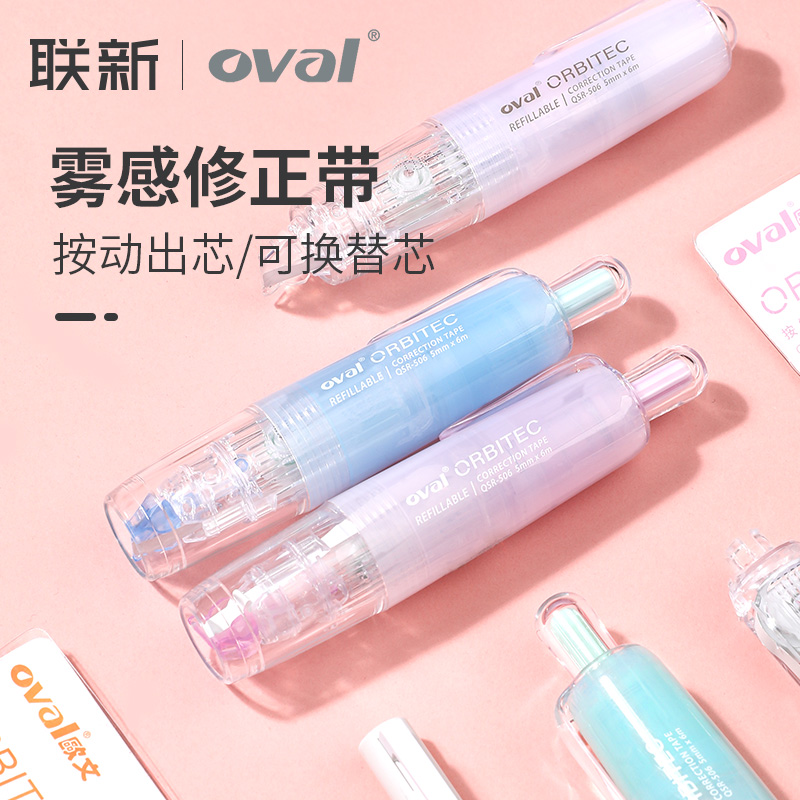 oval欧文修正带透明雾感浅粉马卡龙按动型涂改带可换替芯改正带大容量小学生用初中生少女文具高颜值 - 图1