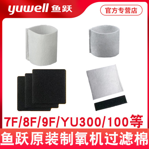 鱼跃制氧机配件过滤棉7F-3BW8F-3AWCW5AW9F-3W5BWYU300过滤网毛毡 - 图0