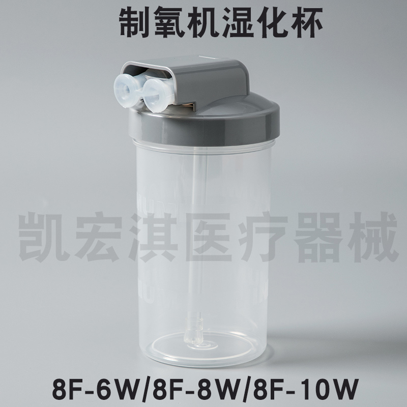 鱼跃制氧机配件湿化杯制氧机水瓶湿滑杯7F-3BW/8F/9F-3W/5W/YU300 - 图1