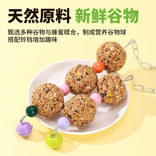 鹦鹉铃铛磨牙串串零食虎皮牡丹玄凤啃咬磨牙棒专用球鸟玩具用品 - 图0