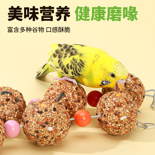 鹦鹉铃铛磨牙串串零食虎皮牡丹玄凤啃咬磨牙棒专用球鸟玩具用品 - 图2