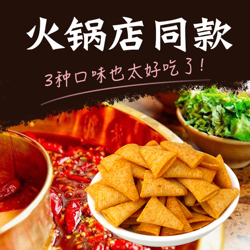 妙脆角尖角脆小零食小包装海底火锅店同款休闲小吃三角脆整箱批发 - 图0