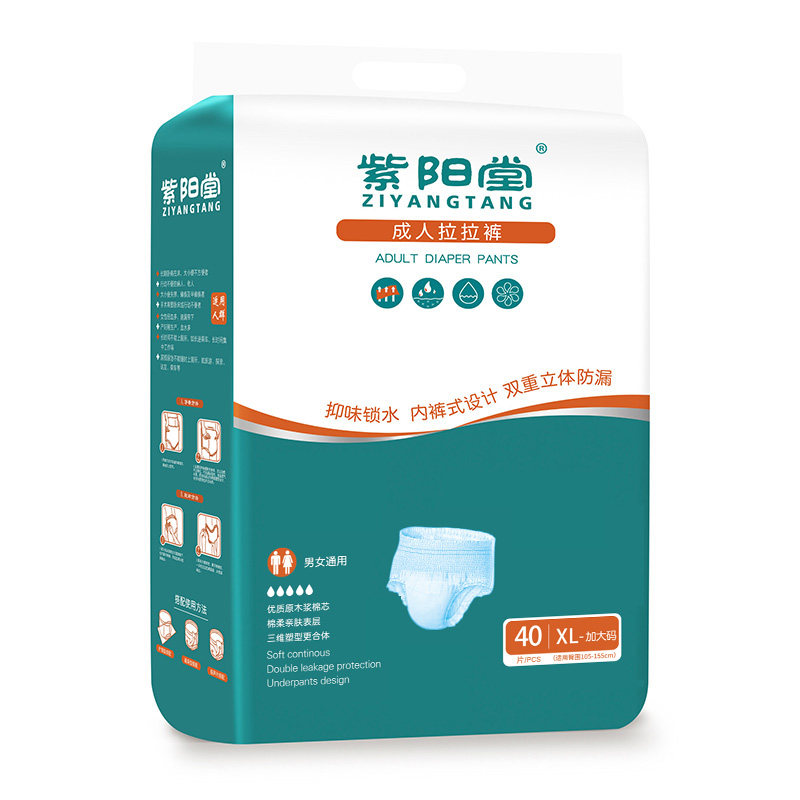 紫阳堂成人老年加大码xl40拉拉裤 紫阳堂成人用纸尿护理用品