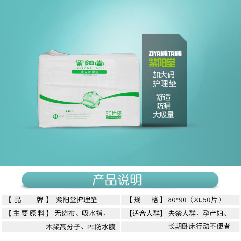  紫阳堂成人用纸尿护理用品