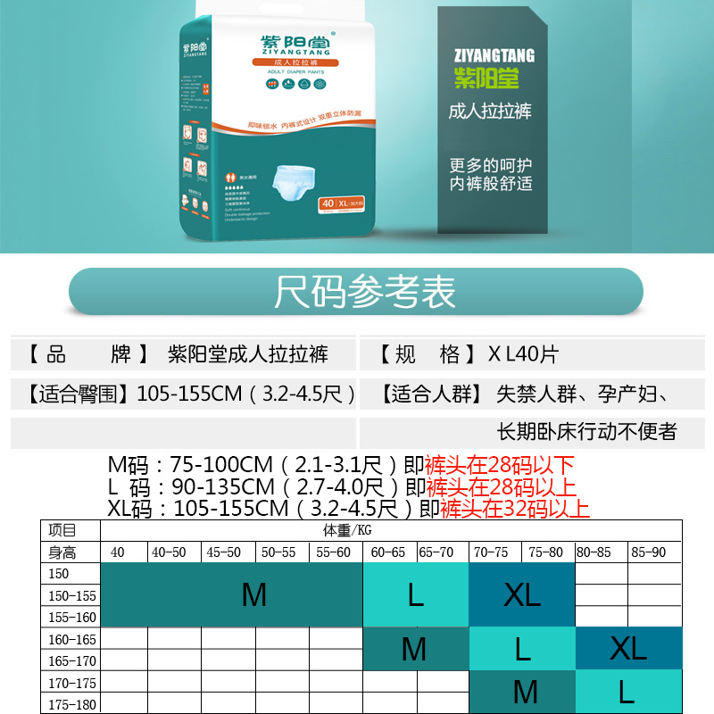 紫阳堂 成人拉拉裤老年尿不湿老人纸尿裤加大码XL40片胖胖款