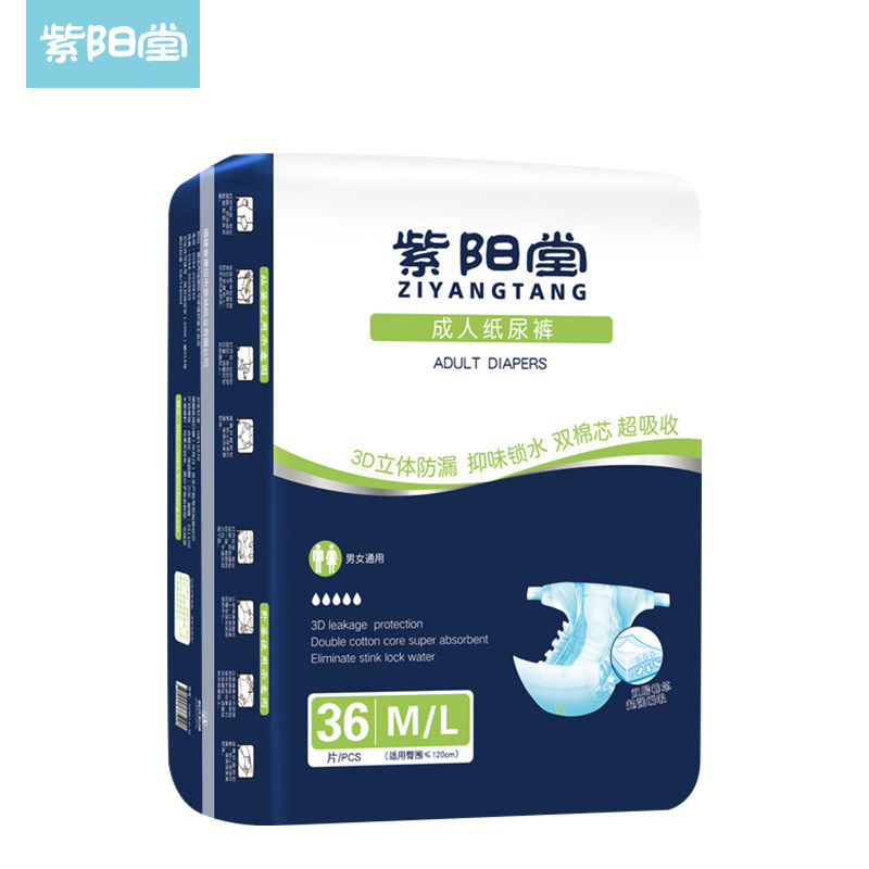 紫阳堂成人老年尿片非拉拉裤尿不湿 紫阳堂成人用纸尿护理用品