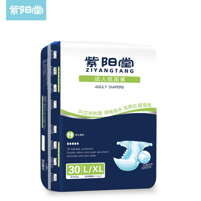 紫阳堂成人老年护理垫l/xl尿不湿 紫阳堂成人用纸尿护理用品