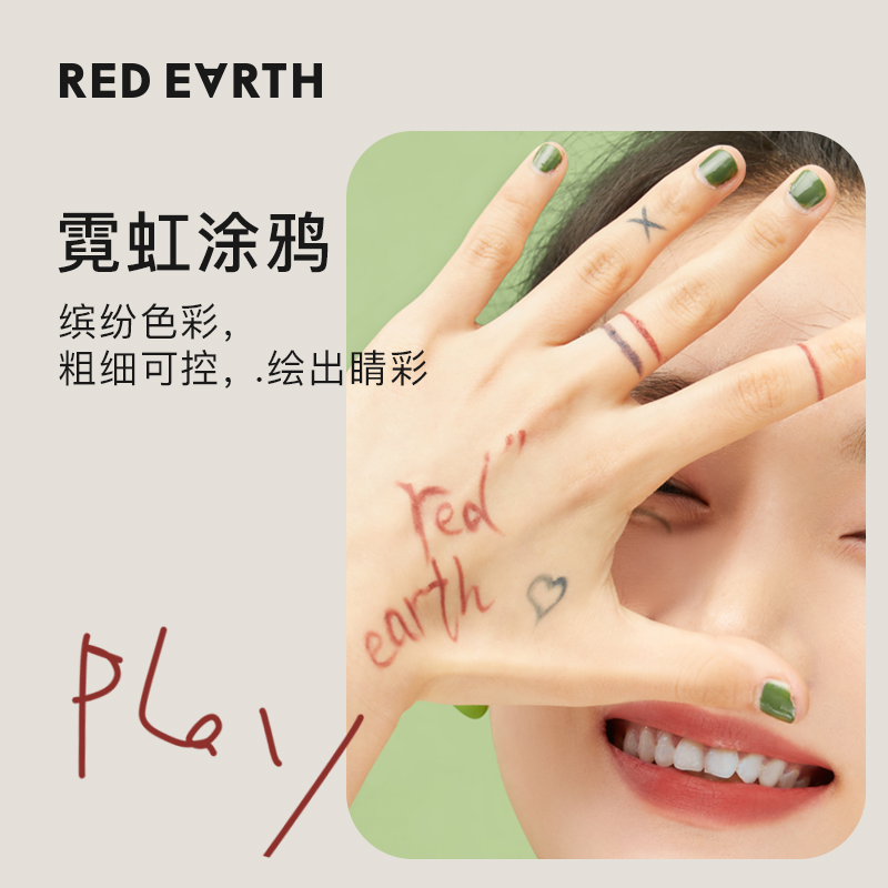 redearth红地球自转涂鸦眼线胶晕染 redearth红地球眼线