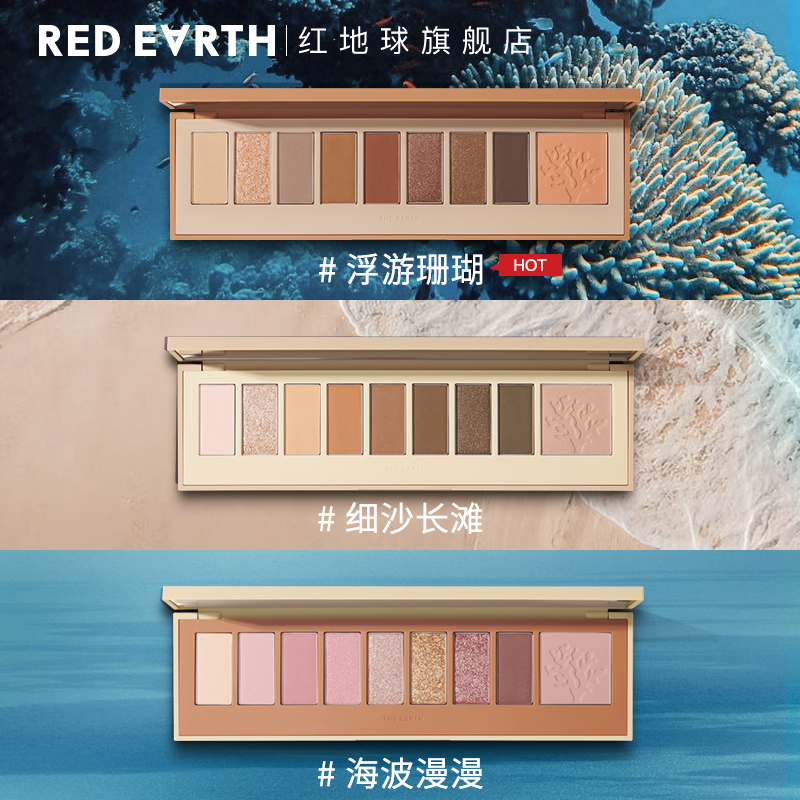 redearth红地球官方旗舰店red earth红地球臻选多色眼影盘腮红亮片珠光自然大地色学生初学2