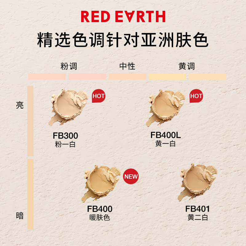 【618立即抢购】redearth红地球养肤精华粉底液粉膏保湿持久遮瑕