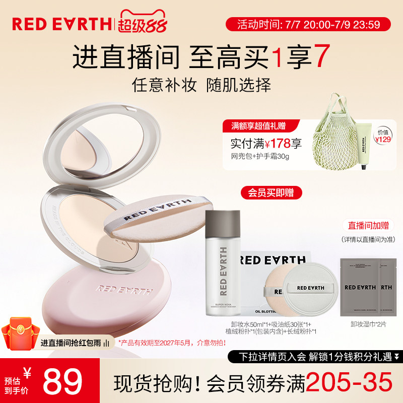 【烈儿宝贝直播间】redearth红地球粉饼散粉蜜粉干油皮定妆补妆