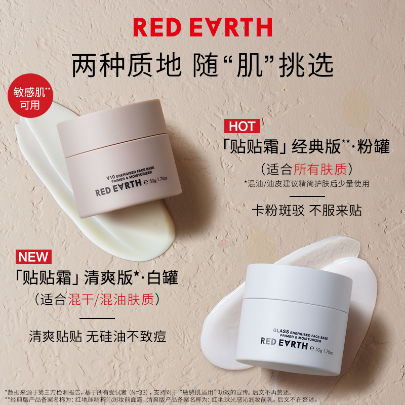 【蜂狂618】红地球贴贴霜妆前乳打底隔离面霜持久保湿服帖滋润