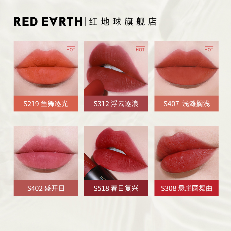 redearth红地球官方旗舰店redearth红地球臻致丝绒哑光唇膏口红不易脱色雾面持久正品1