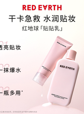 【双11立即抢购】redearth红地球贴贴乳妆前乳隔离舒缓保湿清爽女