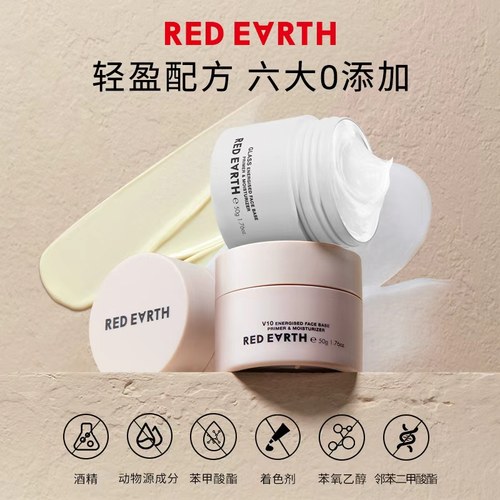 【胡可直播间】redearth红地球贴贴霜妆前乳打底隔离持久保湿 - 图3