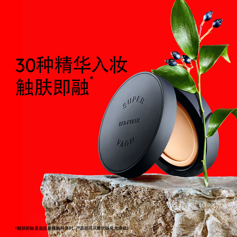 redearth红地球官方旗舰店red earth/红地球精华粉膏遮瑕无痕粉底霜水润控油持久不脱妆油皮2