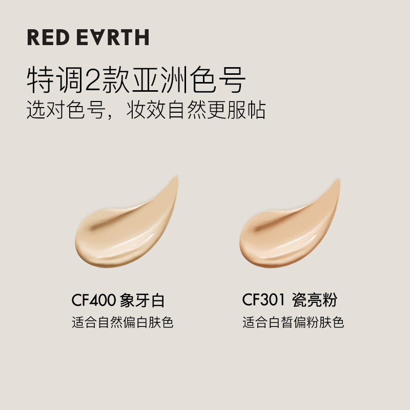redearth红地球官方旗舰店【情人节礼物】redearth红地球粉霜粉底液养肤持久保湿不脱妆遮瑕2