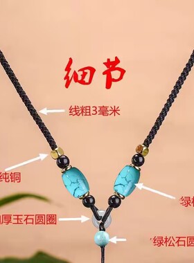 绿松石色转运珠项链绳手工编织绿松石挂件绳男女款貔貅吊坠绳子