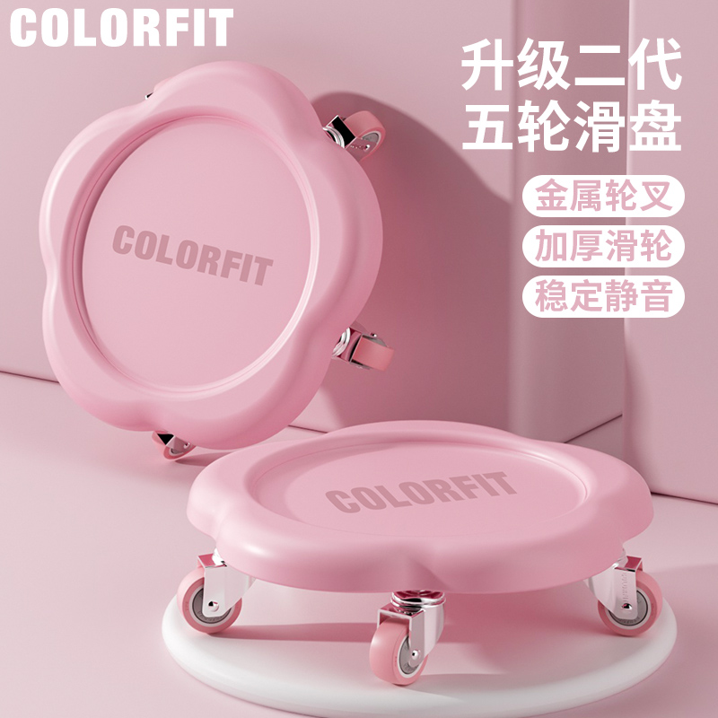 COLORFIT万向轮滑盘健腹盘健身静音腹肌男女家用健身收腹核心力量