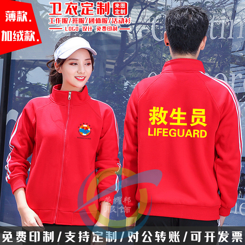 冬季救生员工作服卫衣定制游泳池馆教练套装长裤聚会外套印字logo,淘宝优惠券,粉丝福利购,淘宝优惠卷