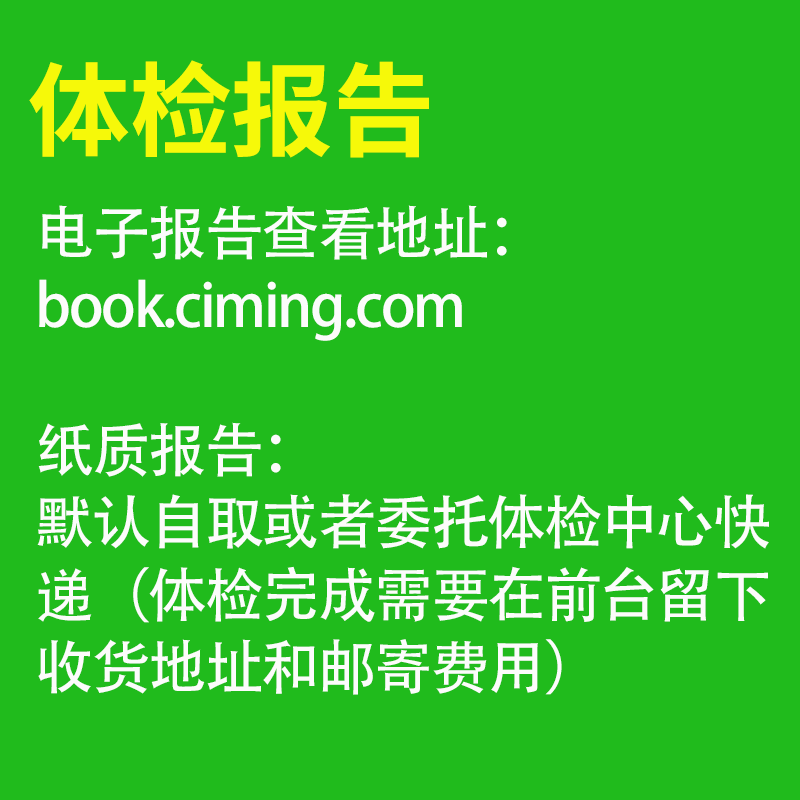 慈铭体检卡全身男女士父母中老年检查体检套餐北京上海等