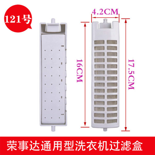 荣事达洗衣机过滤网袋XQB60-9917G/658G/873G/776G/871G 垃圾盒 - 图0