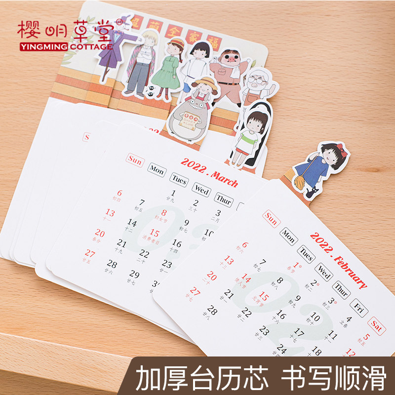 22年可爱文艺桌面牌办公桌小台历 日期更新为 21年当月 22年12月 樱明草堂办公旗舰店 淘优券