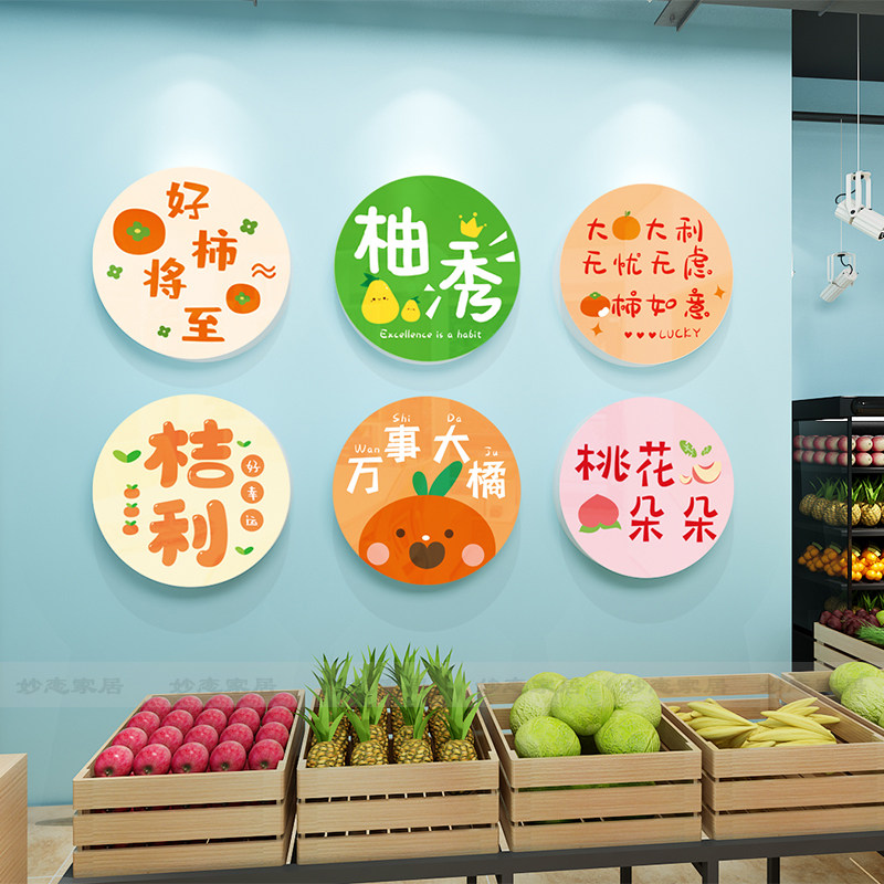 网红水果店铺装饰墙贴纸3d立体生鲜超市创意装修布置广告图案挂画