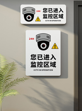 您已进入监控区域温馨指示牌24小时视频监管警示牌请自重提醒标语